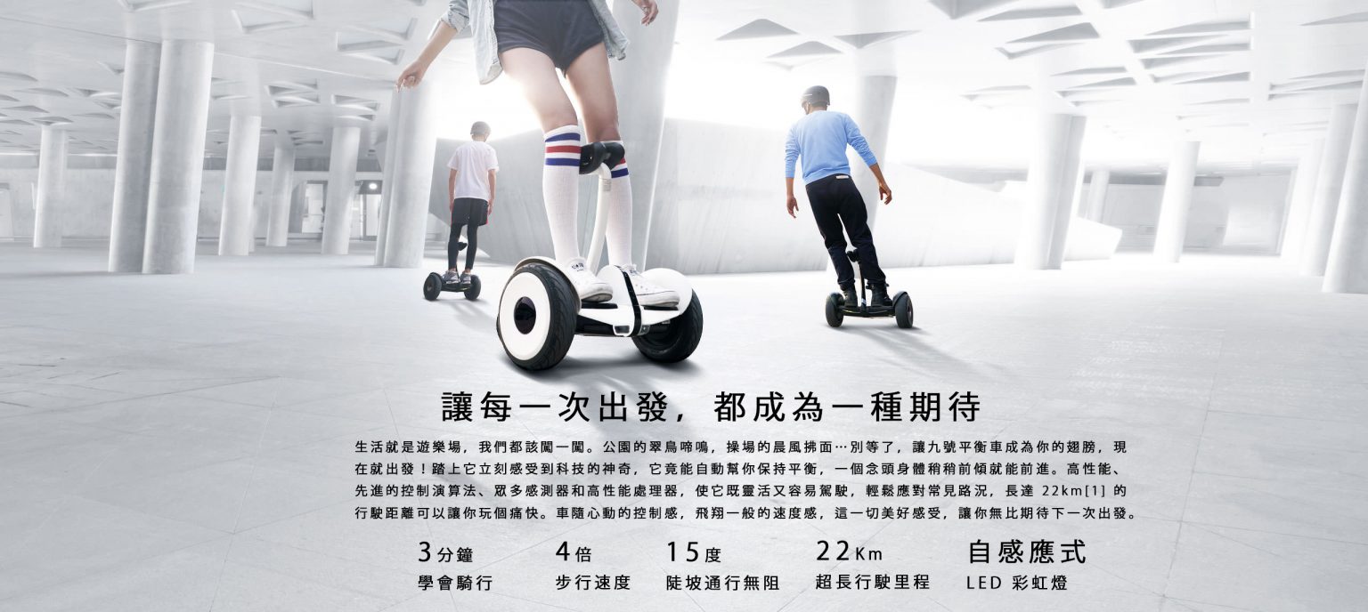 小米九號平衡車